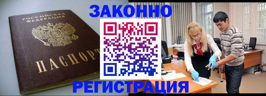 купить прописку в Курганинске