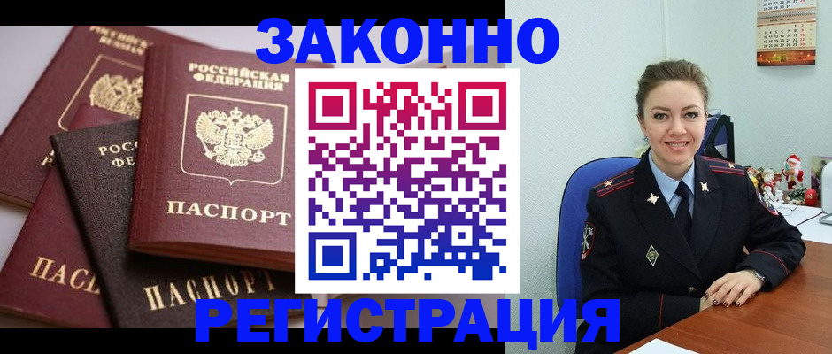 временная регистрация собственник в Курганинске