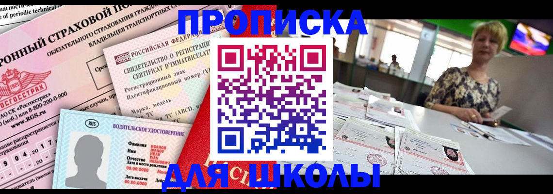 прописка для работы в Курганинске