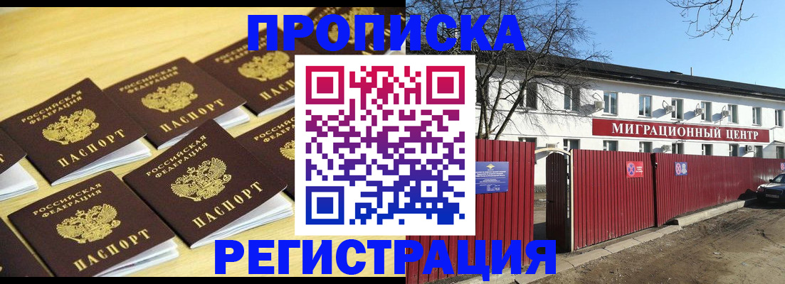 временная регистрация 2025 в Курганинске